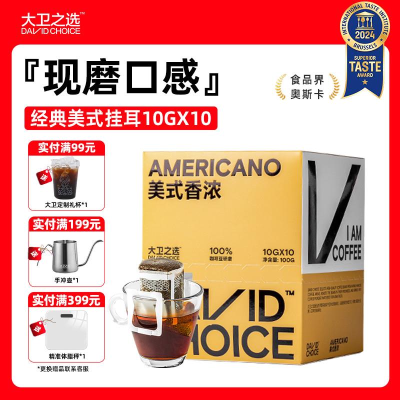 正宗挂耳咖啡美式纯黑咖新鲜现磨深烘焙滤挂式咖啡粉10g*