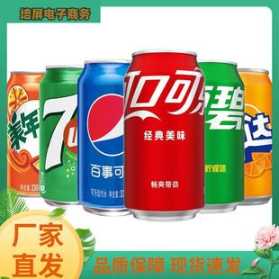 正宗可口330ml罐装雪碧芬达听装碳酸饮料多口味混装包邮美年达可