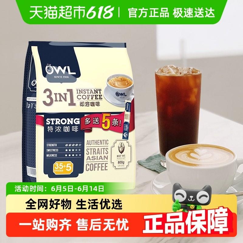 正宗马来西亚OWL猫头鹰3合