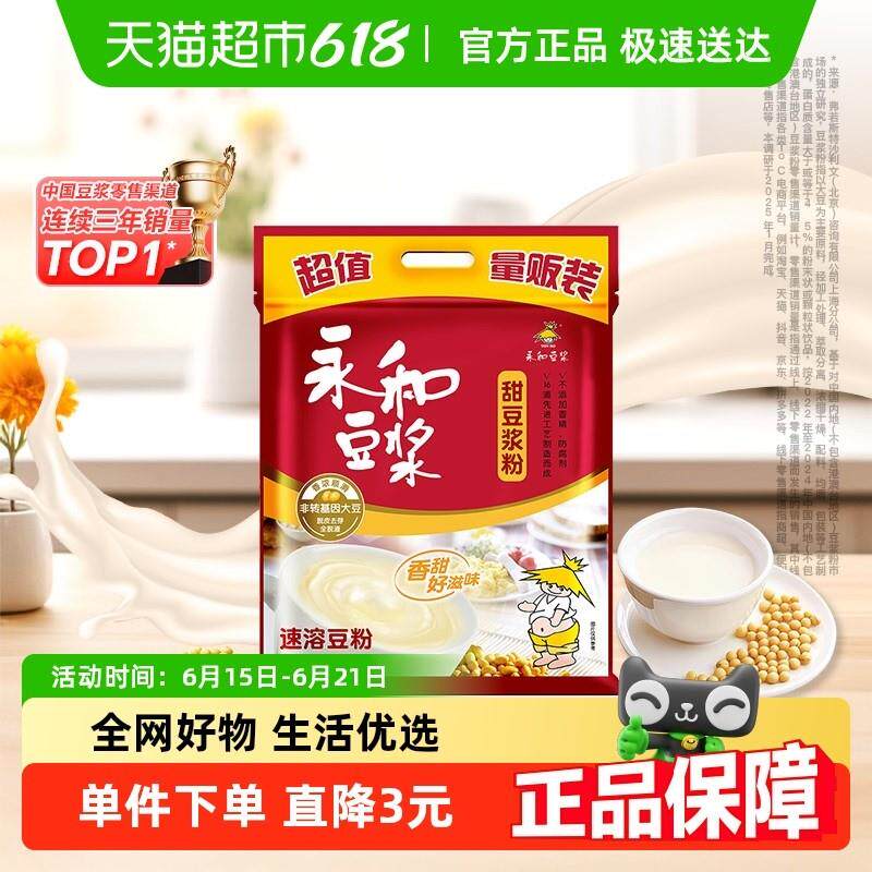 正宗Yon Ho/永和豆浆经典早餐冲调甜味豆浆粉豆粉