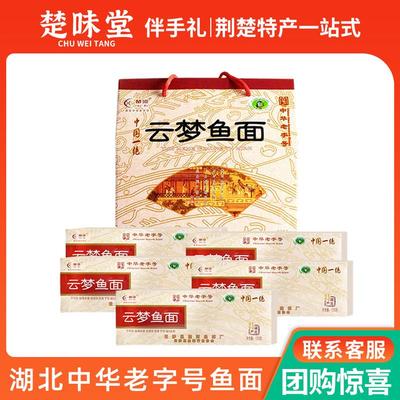 正宗湖北云梦鱼面楚河孝感