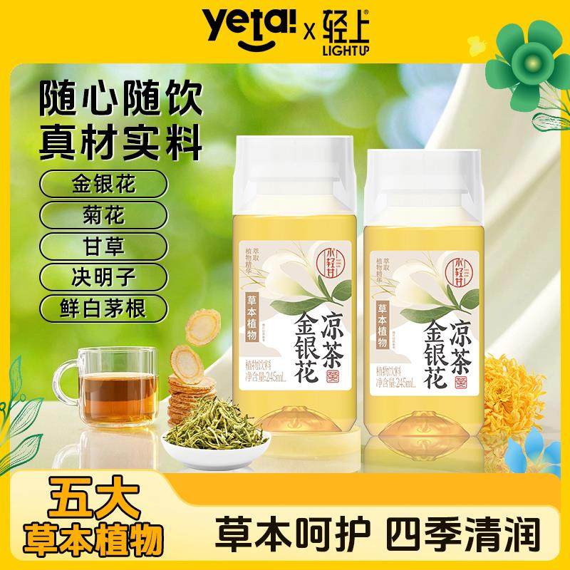 正宗轻上金银花凉茶植物凉茶饮料245ml*10瓶装0添加香精防腐,咖啡/麦片/冲饮,凉茶,淘宝优惠券,粉丝福利购,淘宝优惠卷
