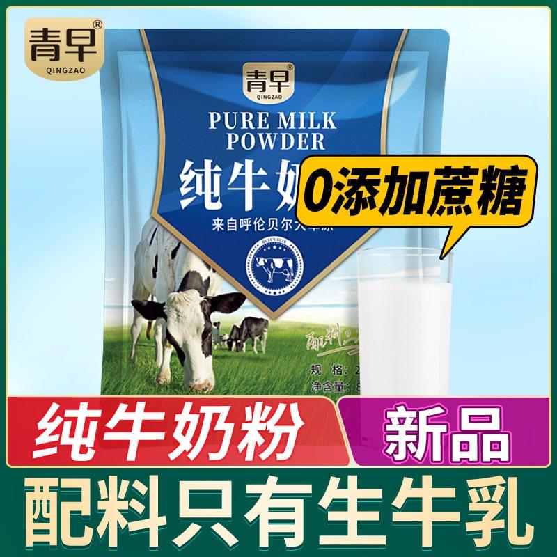 现货 0添加蔗糖 纯牛奶粉 内蒙古呼伦贝尔 学生T成人纯奶粉 儿
