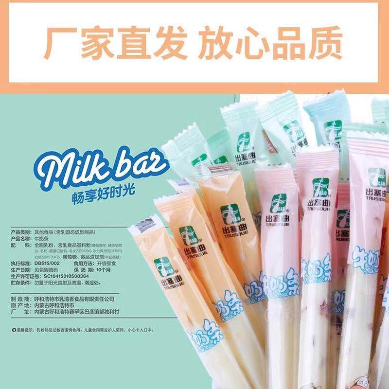 新货奶酪蒙古奶酪条特产出塞曲牛奶条120g3袋酸奶条零食蒙特产