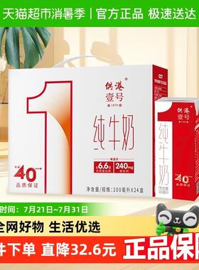 正宗供港壹号全脂纯牛奶200ml*24盒整箱早餐奶礼盒装红色有提