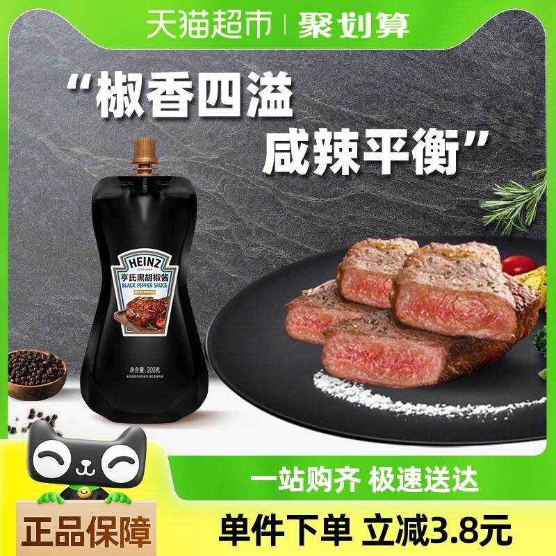 正宗亨氏黑胡椒酱牛排酱黑椒汁意大利面酱烤肉烧烤蘸料袋装