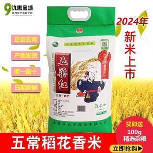 新大米黑龍江東北大米五常稻花香20斤放心米10Kg胚 正宗當季