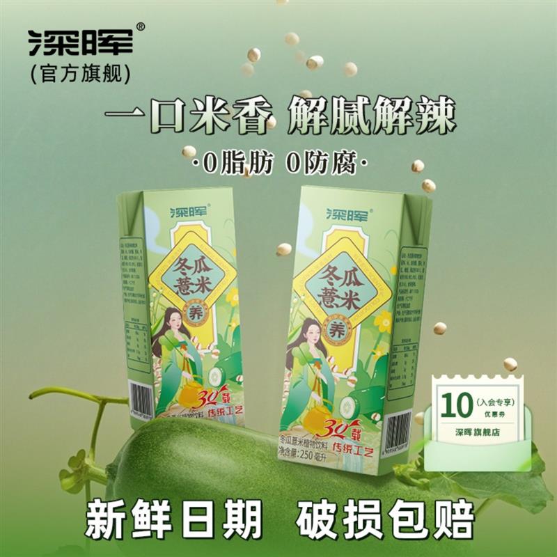 正宗冬瓜薏米水饮料250ml*24盒果蔬汁果汁0脂植物凉茶饮料冬