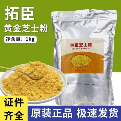 速发拓臣金黄芝士粉烘焙专