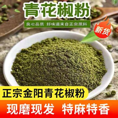 正宗四川正宗花椒粉特麻家