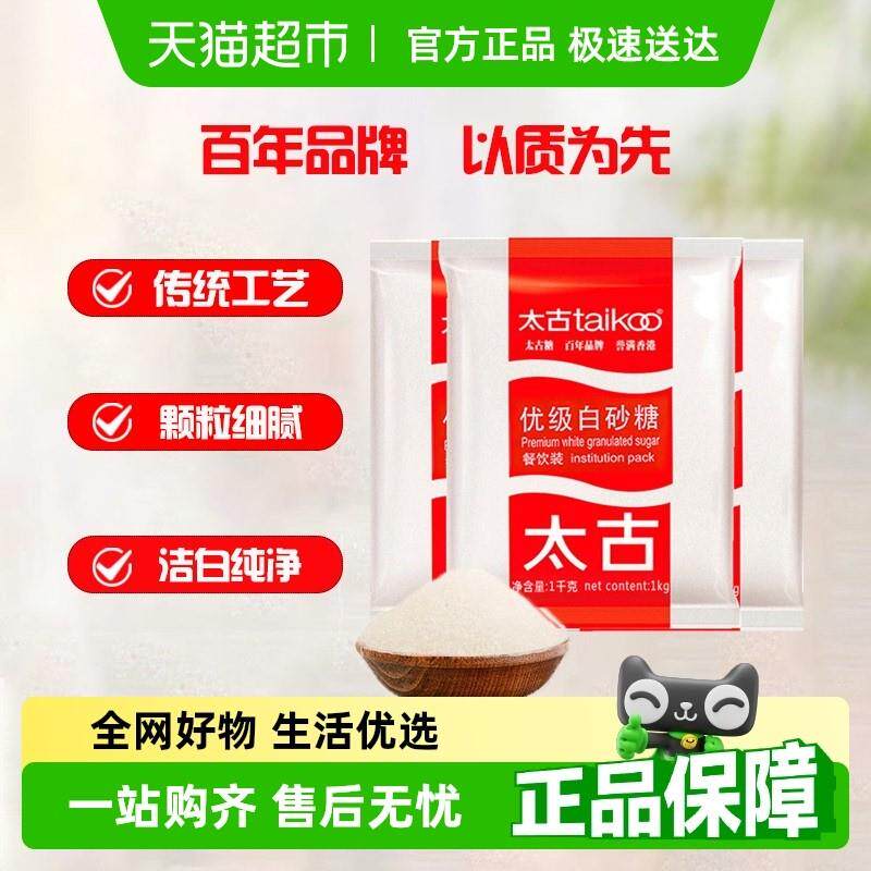 现货太古优级白砂b糖幼砂糖细砂糖大包装1kg3包糖粉蛋糕白糖调味