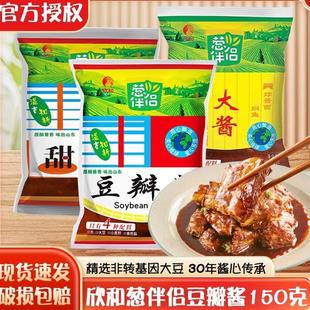 正宗葱伴侣豆瓣酱大酱小袋装炒菜专用六月香原酿黄豆酱炸酱面