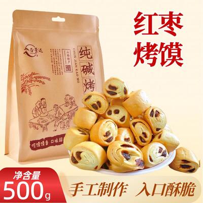 枣泥干馍馍纯碱烤馍山西特