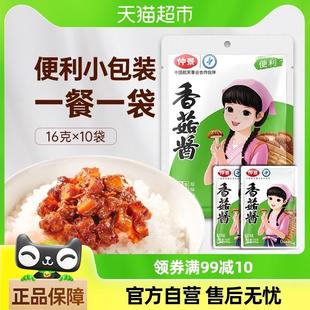 正宗仲景香菇酱原味拌饭拌面酱小包装蘑菇酱下饭酱夹馍下饭菜学生