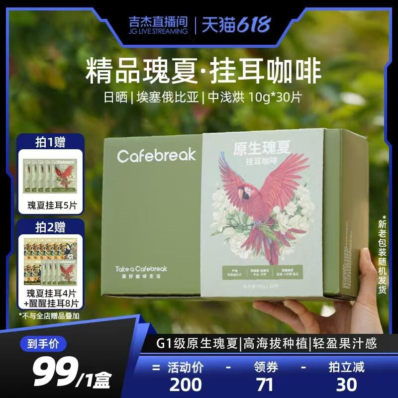 正宗瑰夏挂耳纯黑咖啡精品