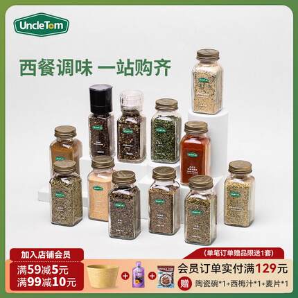 正宗Uncle Tom甜椒粉西餐组合调味料孜然粉迷迭香烧烤调味品80g