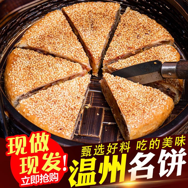 正宗温州特产桥墩大月饼中秋五仁老式糕点蛋黄鲜肉酥皮