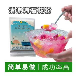 新货海石花粉商用四果汤配料原材料潮汕闽南凉粉奶茶店石花膏粉石