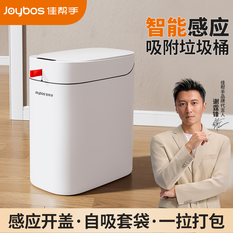 佳帮手智能感应垃圾桶电动家用自动铺袋卫生间用大容量客厅卫生桶