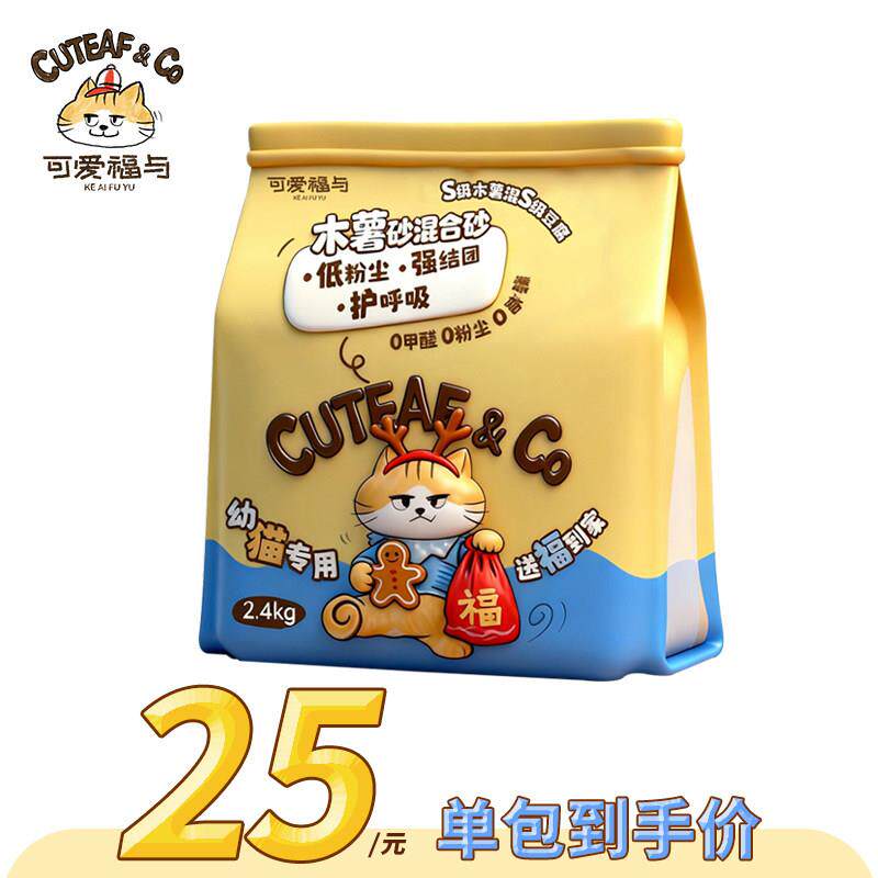 可爱福与植物猫砂幼猫专用木薯与豆腐混合砂强除臭无尘结团不粘底