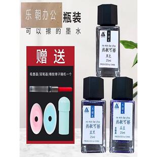 瓶装-热可擦钢笔墨水25ml不堵塞钢笔墨水魔术摩擦和可擦易魔术可