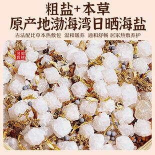 微波炉加热热敷包海盐粗盐袋理疗袋可儿童婴儿小号艾草中药肚子