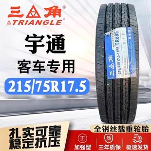 7517.5245 RFP轮胎215 235 75R17.5 70R19.5宇通校车R客车 225