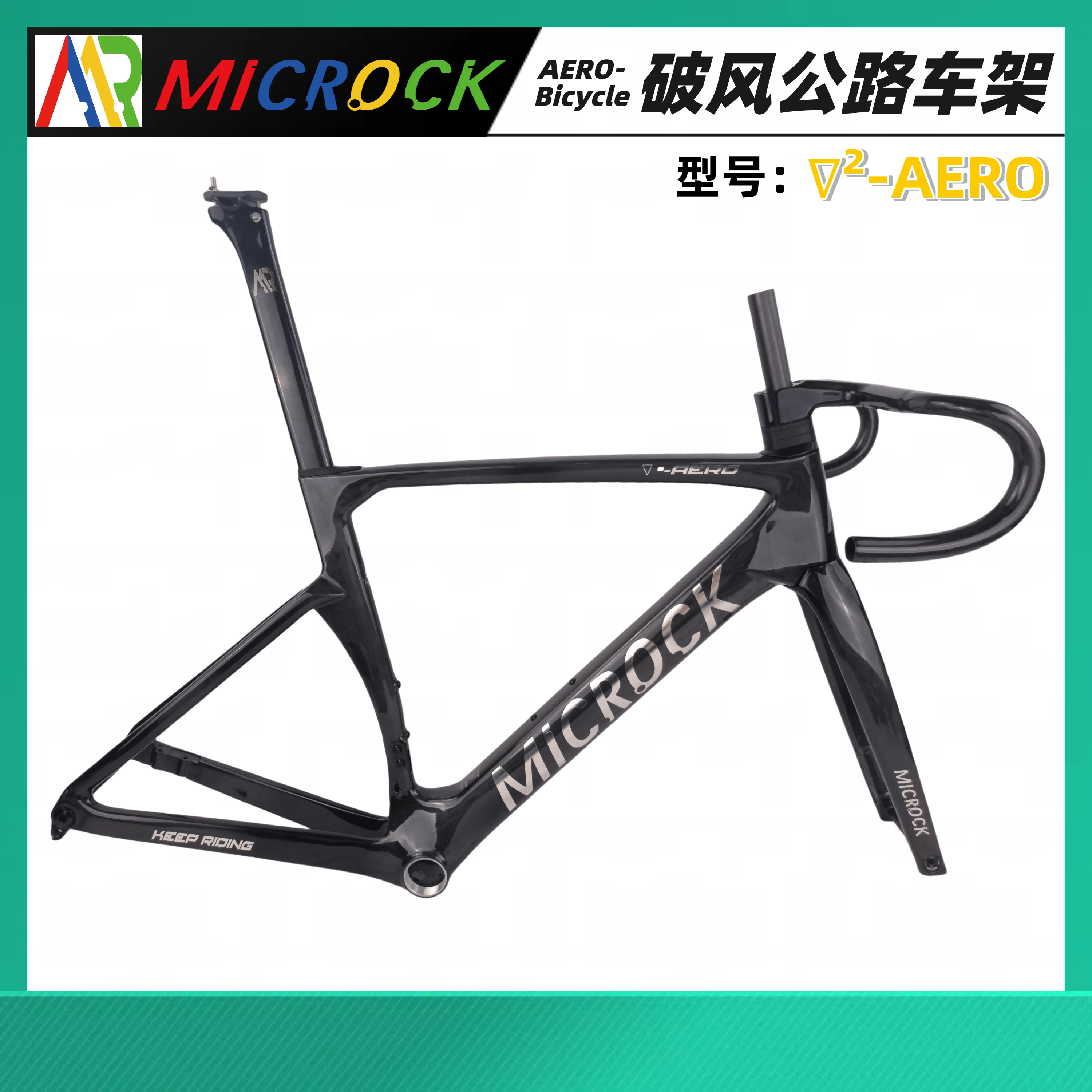 MICROCK滚石大石超高模量碳纤维T1000内走线破风公路车架仅仅890g