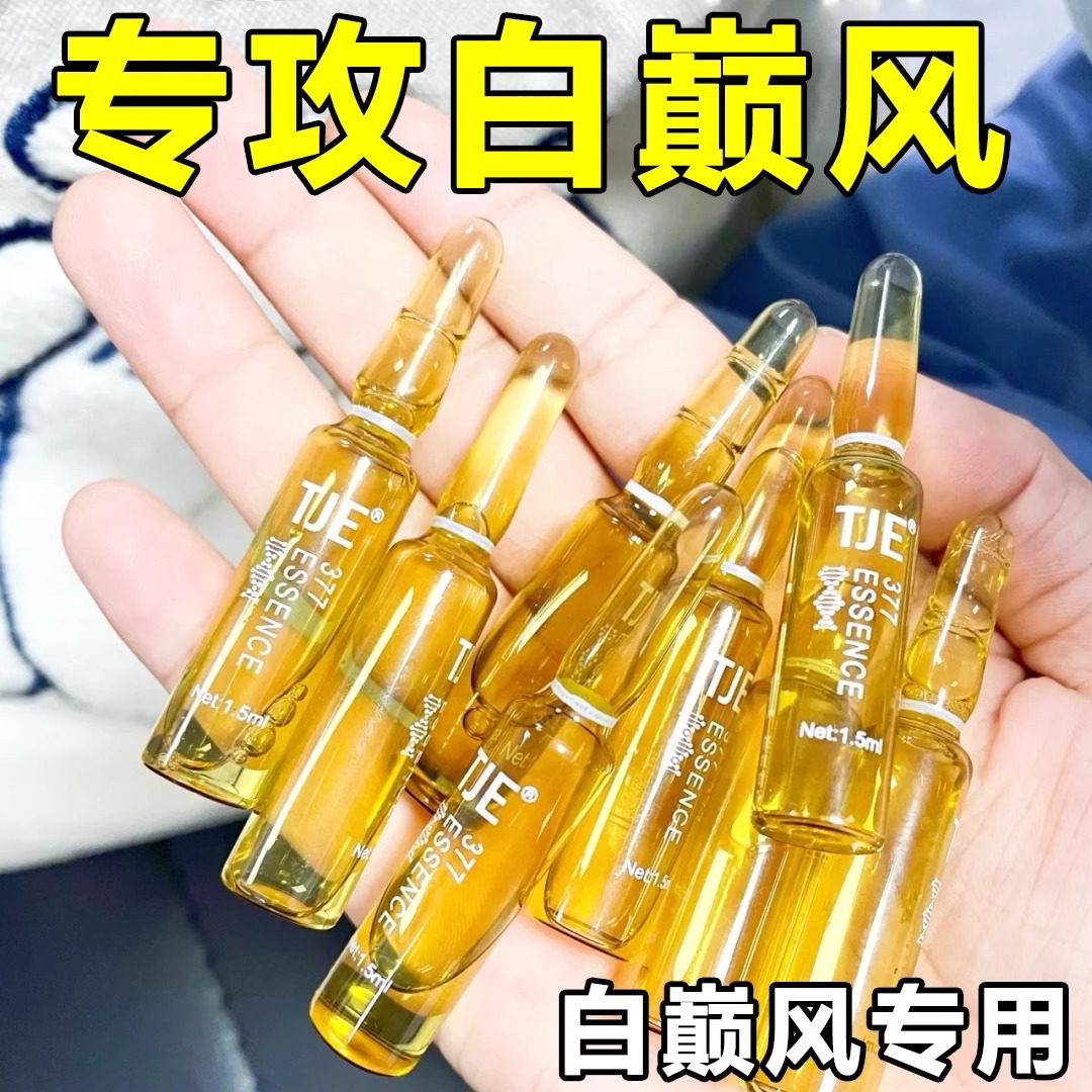 香港白巅非快速消白斑风专外用黑色素生神器长遮盖液软膏正品
