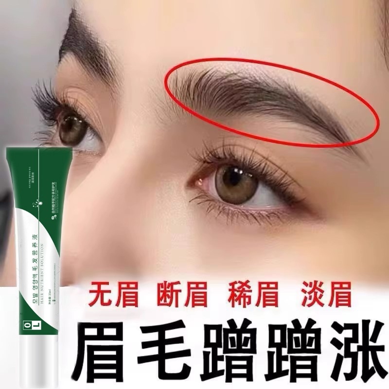 【官方正品】眉毛增长液眉毛生长液浓密乌黑快速增长增眉正品旗舰