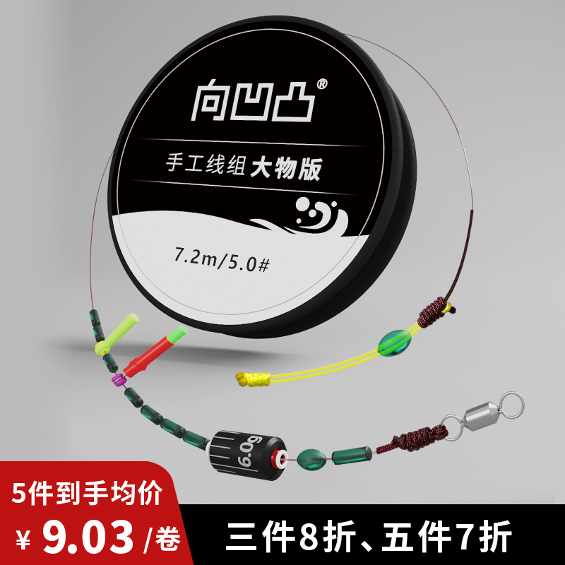 向凹凸大物成品主线组巨物线组