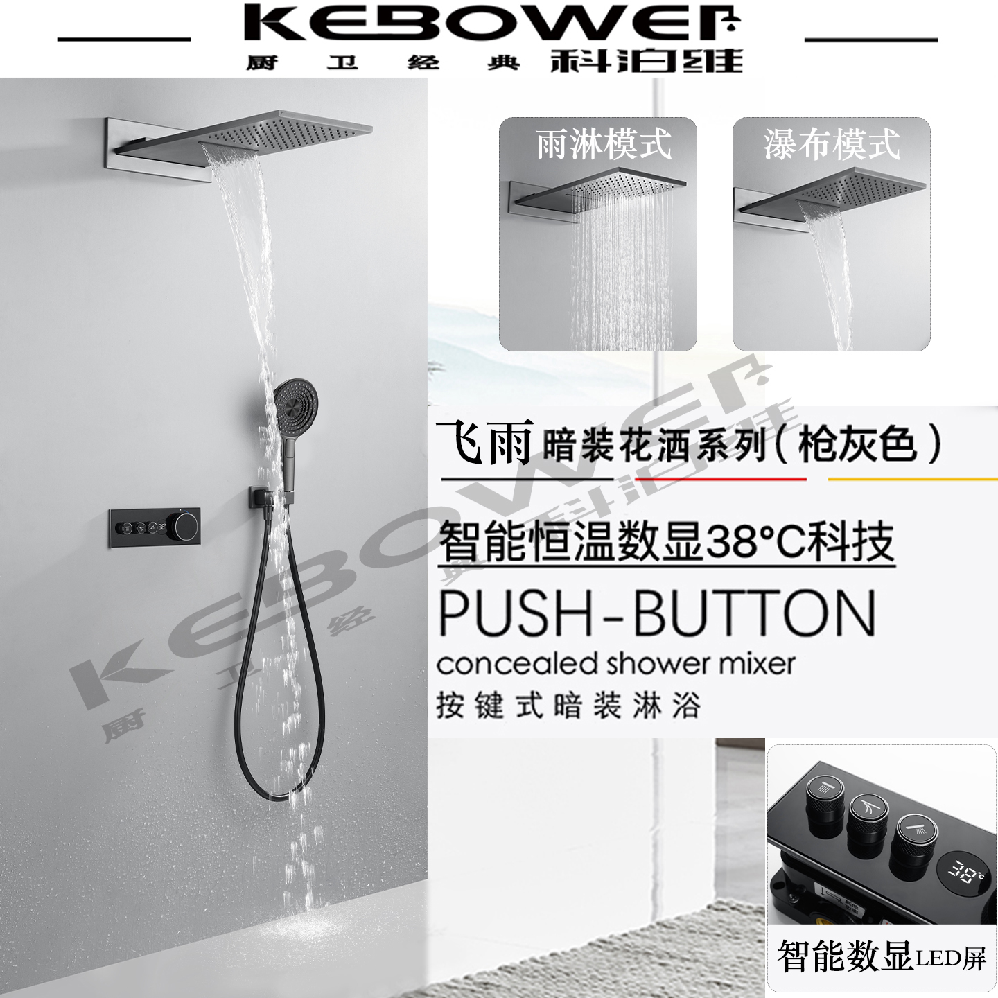 KEBOWEI 智能恒温数显飞雨瀑布淋浴花洒枪灰全铜嵌入暗装浴室套装