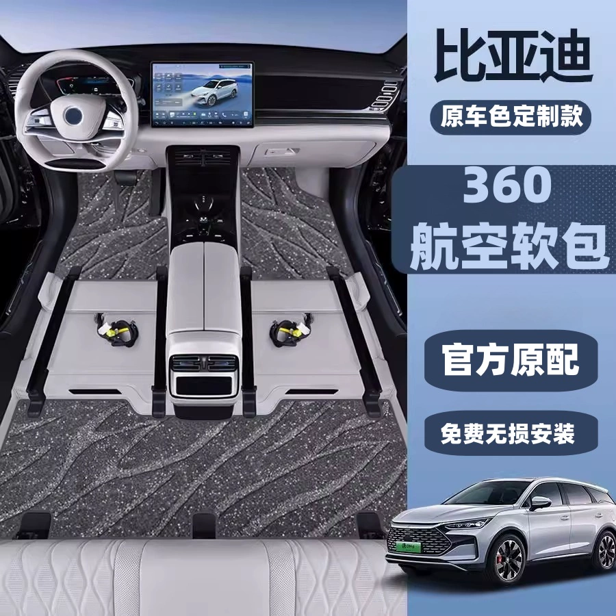比亚迪宋元秦唐汉海鸥海豚海狮海豹dmi新能源360软包全包围脚垫,汽车用品/电子/清洗/改装,专车专用脚垫,淘宝优惠券,粉丝福利购,淘宝优惠卷