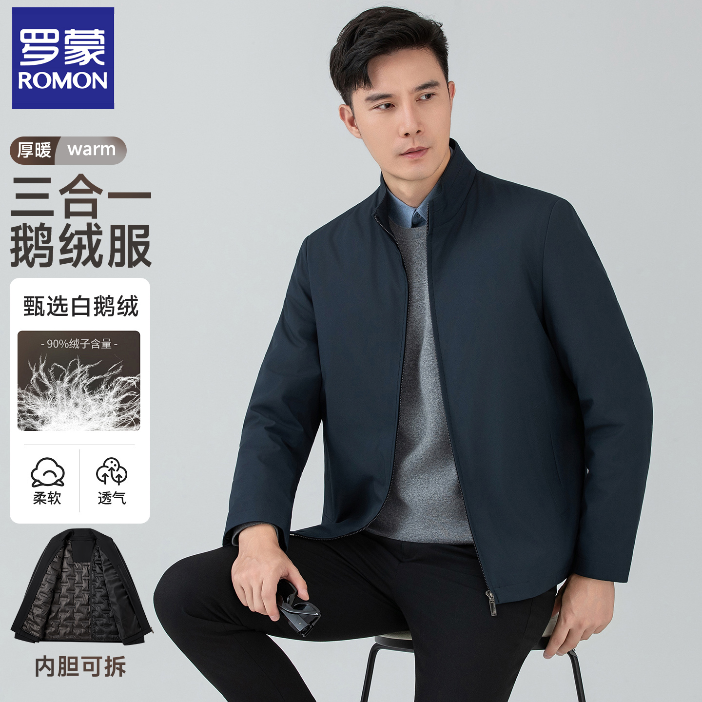 【90鹅绒】罗蒙夹克羽绒服外套男