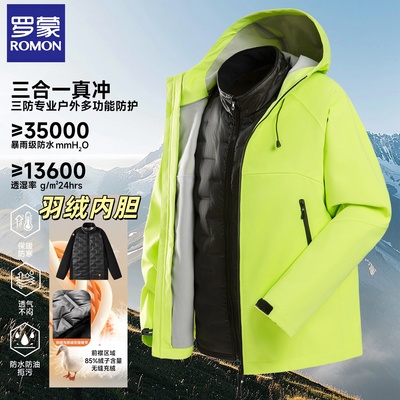 罗蒙三合一冲锋衣羽绒内胆男女