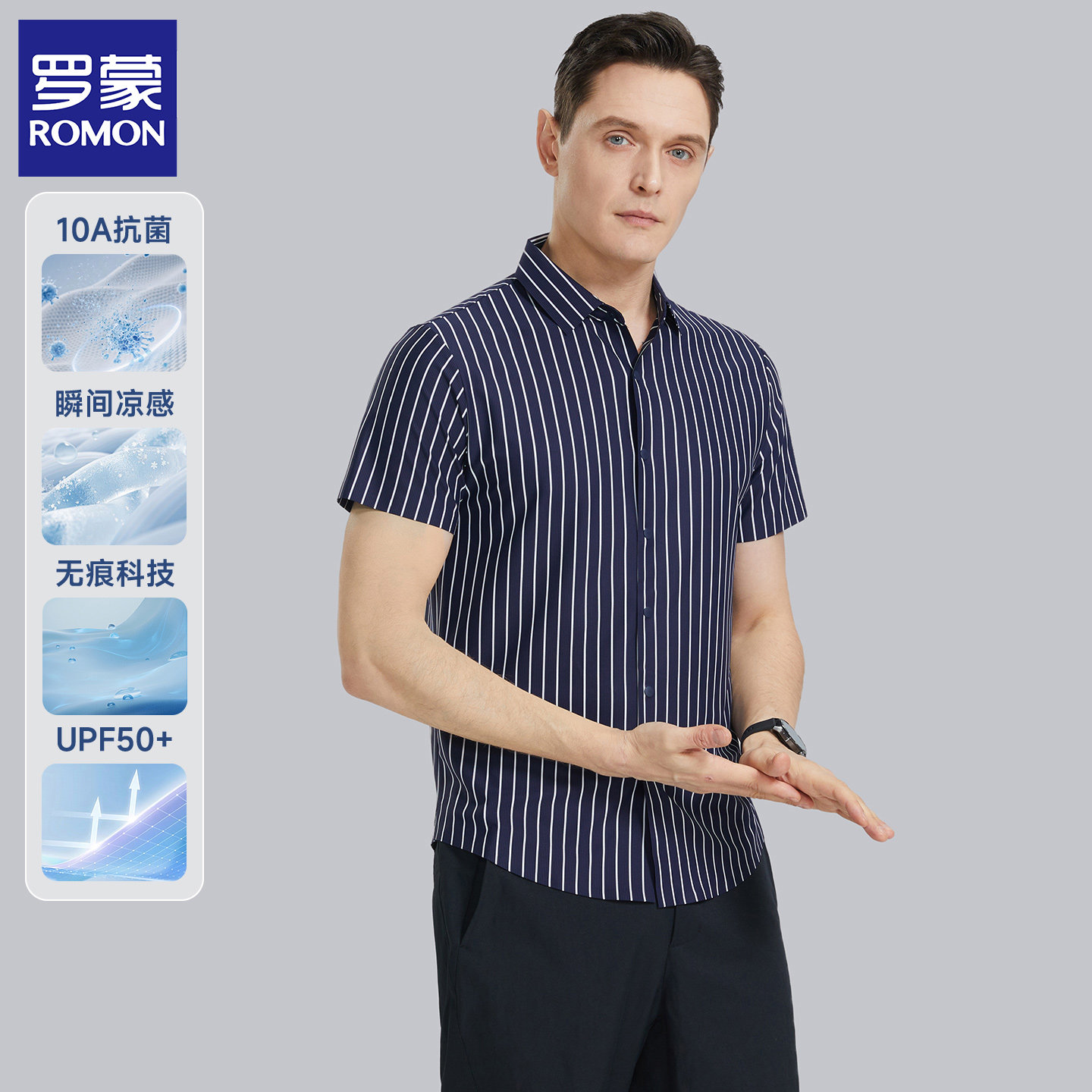 【10A抗菌+防晒冰丝】罗蒙夏季条纹短袖衬衫男士透气中年商务T恤