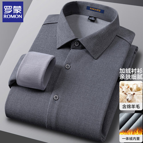 【羊毛混纺】罗蒙加绒冬季衬衫男