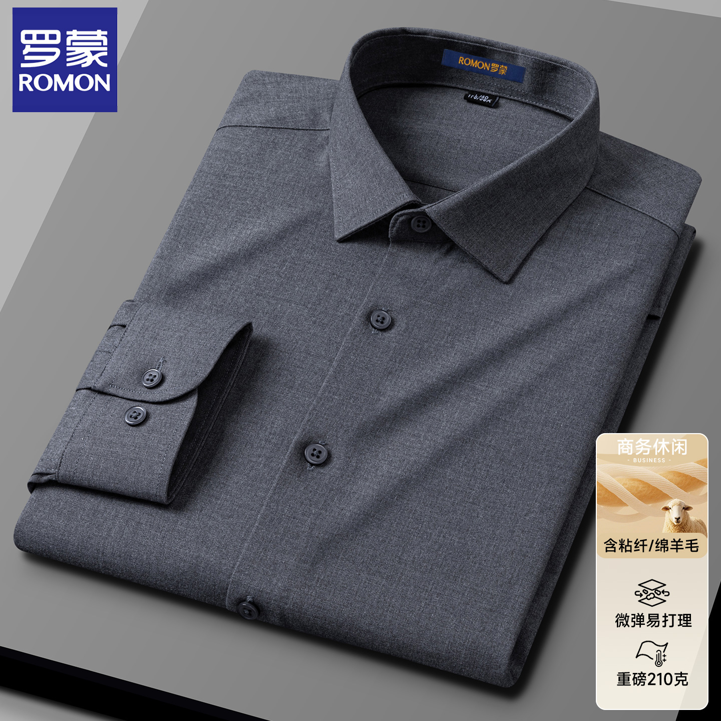 罗蒙秋冬打底保暖羊毛衬衫