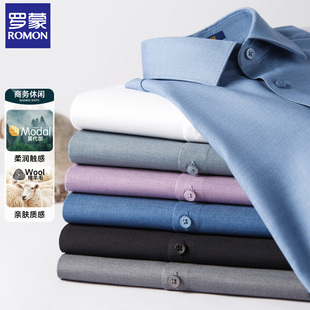 羊毛 长袖 莫代尔 男士 衬衣正装 罗蒙春秋高档商务免烫抗皱衬衫
