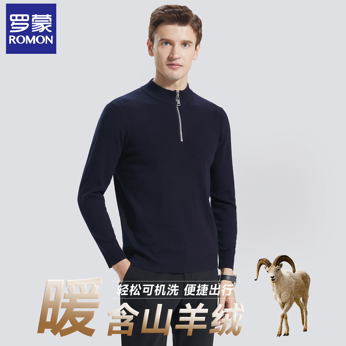 罗蒙秋冬打底保暖针织衫毛衣