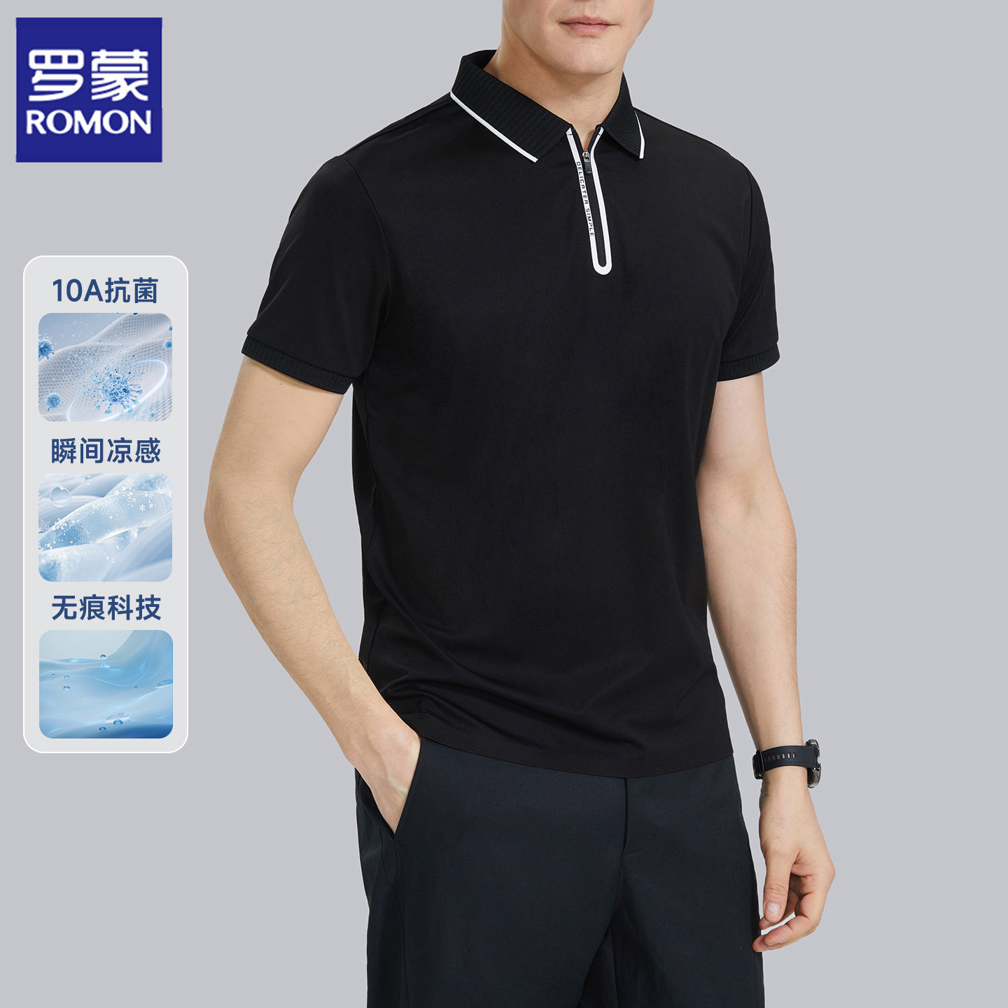 罗蒙冰丝短袖男士POLO衫抗菌抗皱