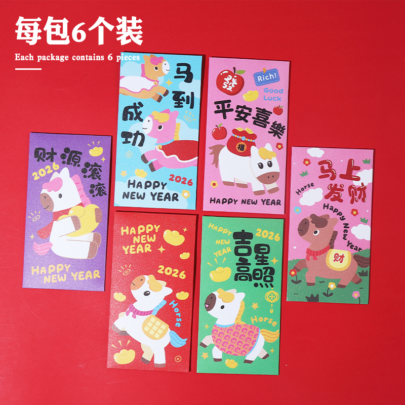 2026马年卡通个性创意生肖新年利是红包袋封儿童春节过年压岁钱包