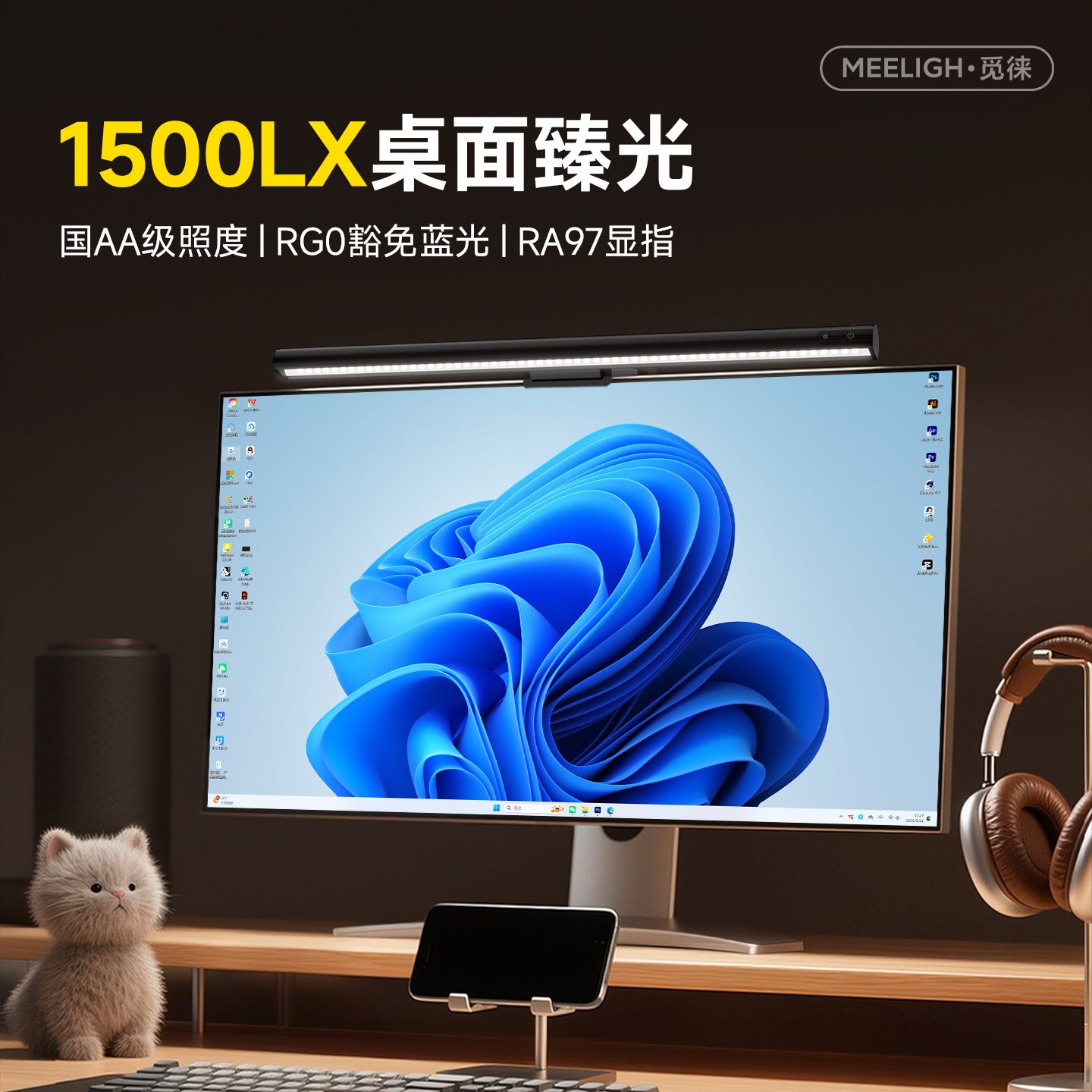 觅徕电脑屏幕挂灯显示器补光灯