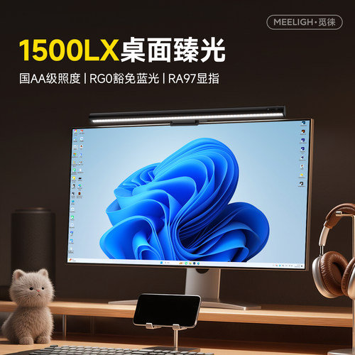 觅徕电脑屏幕挂灯显示器补光灯