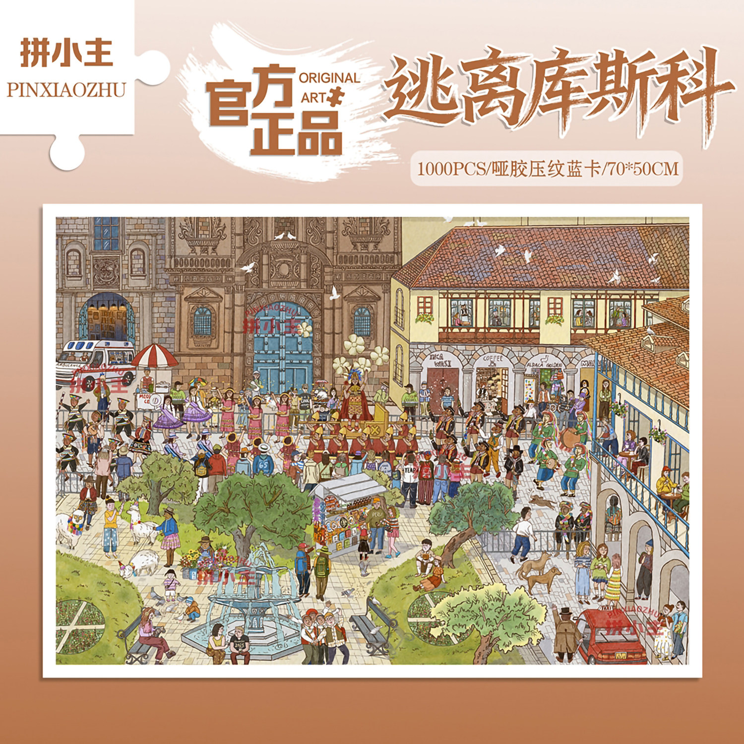 拼小主名侦探逃离库斯科1000片拼图成人版手工潮玩玩具礼物装饰画
