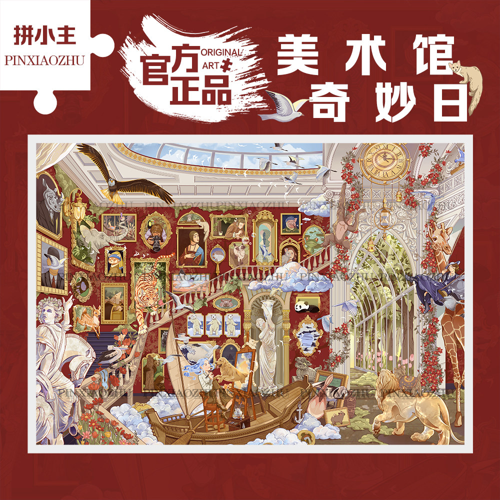 拼小主正版原创治愈系高颜值1000片拼图成人版玩具礼物风景装饰画,玩具/童车/益智/积木/模型,拼图/拼板,淘宝优惠券,粉丝福利购,淘宝优惠卷
