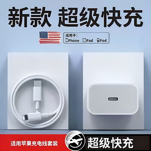 适用苹果8-17系列PD充电器套装