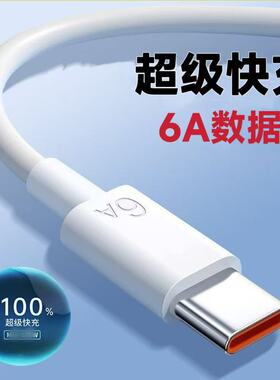 适用华为Pura80Pro/pura70Ultra/P60Pro闪充充电线华为P60/P40Pro/P50/p30超级快充数据线10A