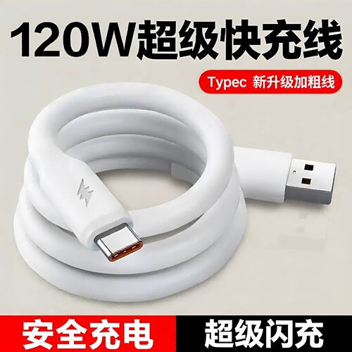 适用华为荣耀红米OPPO超级快充线