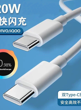 适用VIVOX300/X200/X100闪充线iQOONeo10/Neo9/Neo8扁圆双Type-C通用S20/S19手机闪充线iQOO13/12/11快充线